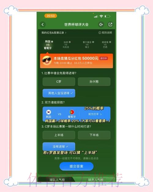 2026热门世界杯竞猜软件推荐